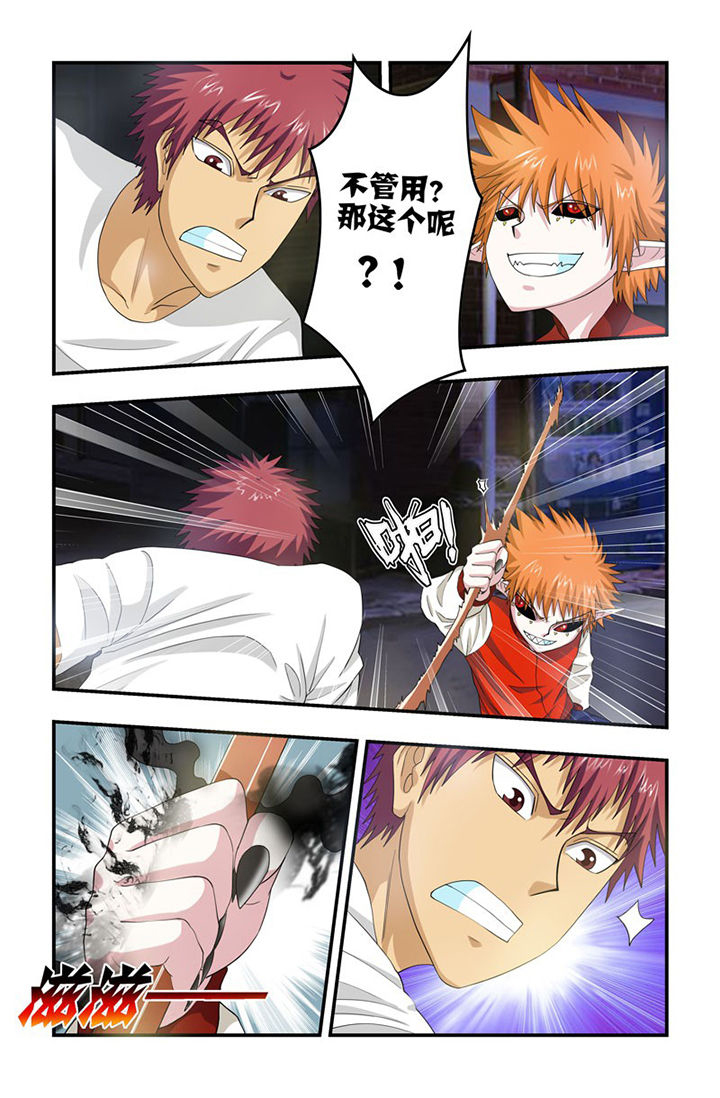 无常盟漫画,第94章：遭遇，魉！2图