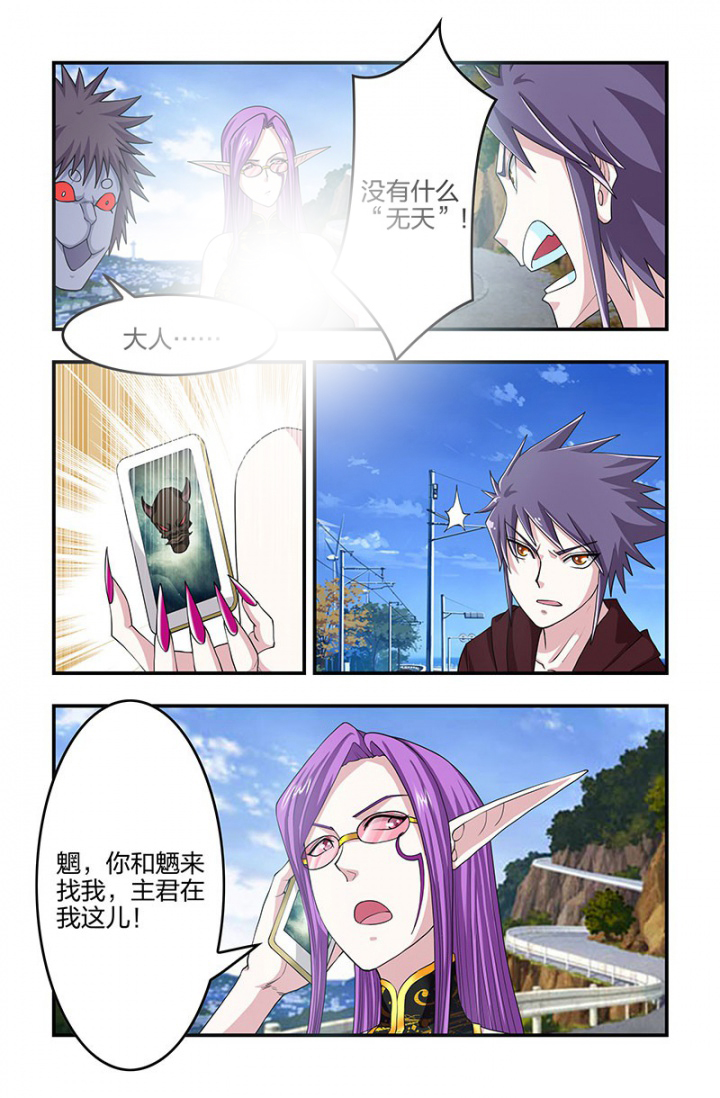 无常漫画,第130章：相见的主仆！1图