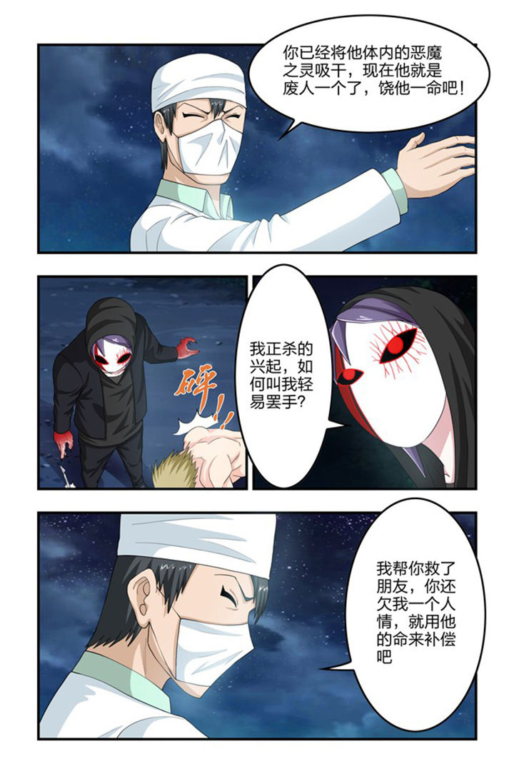 无常漫画,第68章：除魔5图