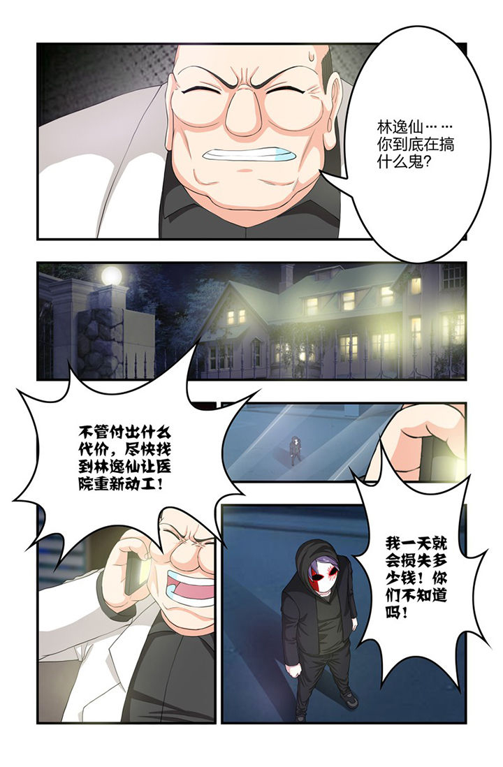 无常漫画,第70章：幕后黑手2图