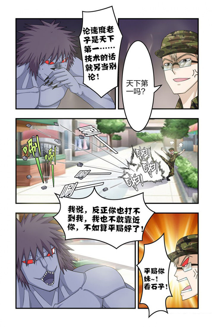 无常漫画,第120章：谁更快！4图
