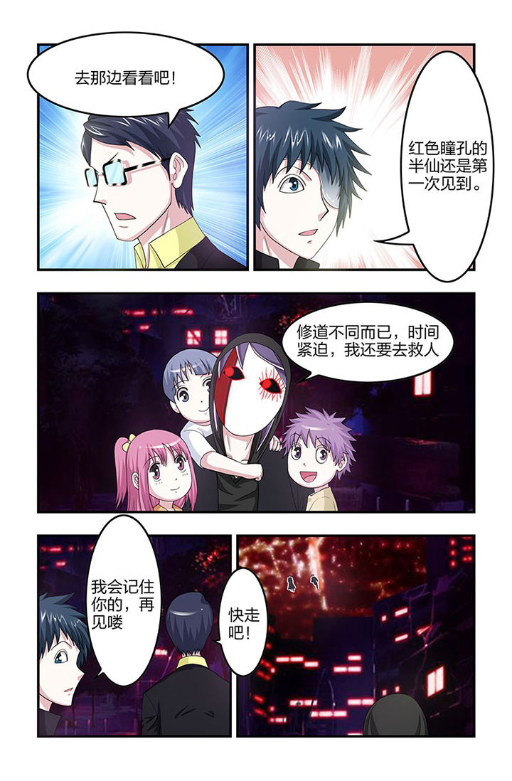 无常大米标准 GB漫画,第86章：煞神2图