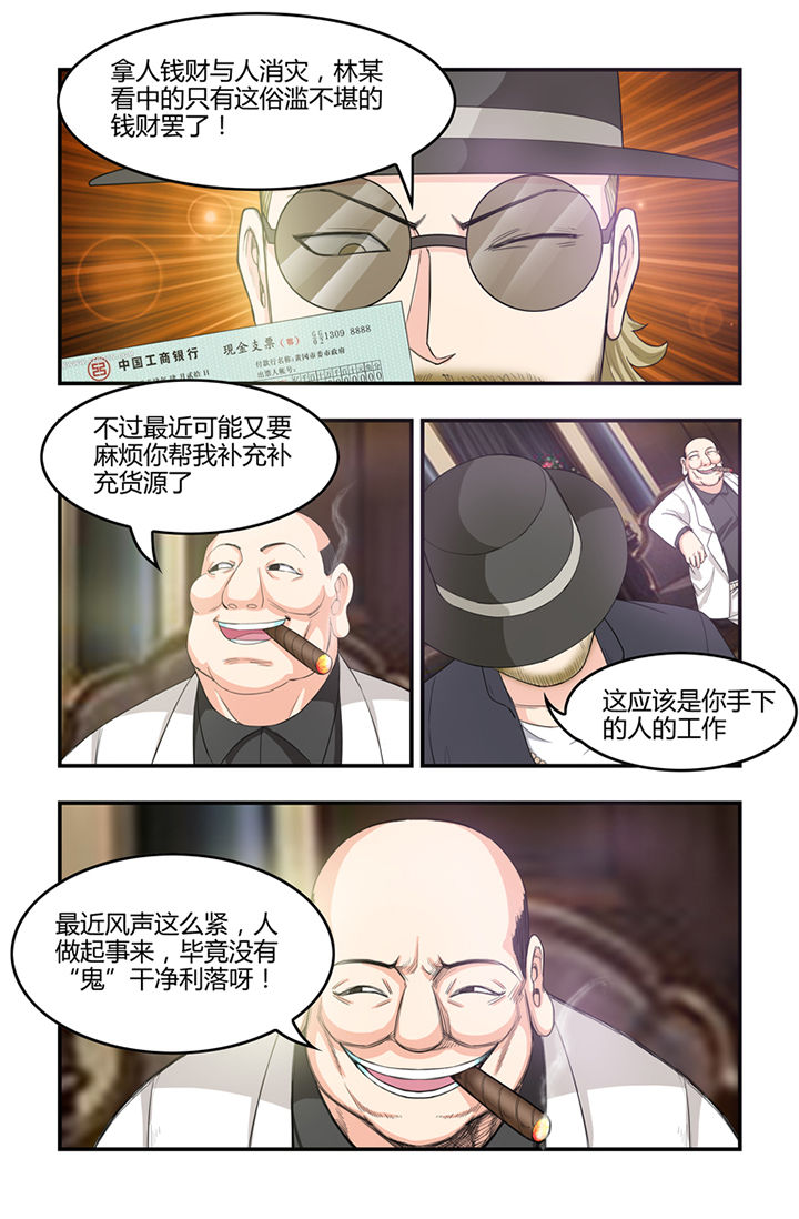 无常大米标准 GB漫画,第24章：4图
