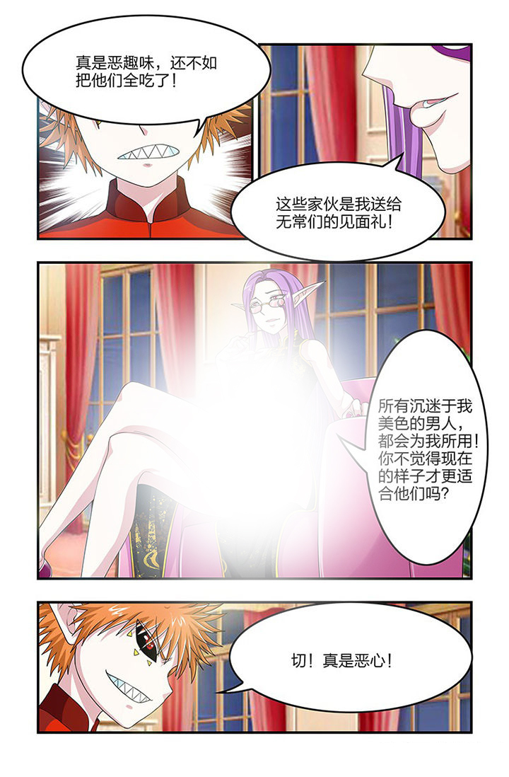 无常漫画,第78章：神秘女人3图