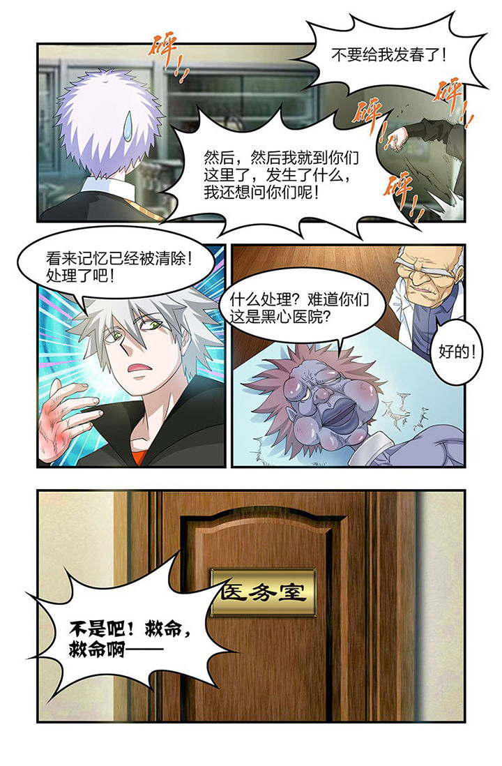 无常漫画,第78章：神秘女人1图