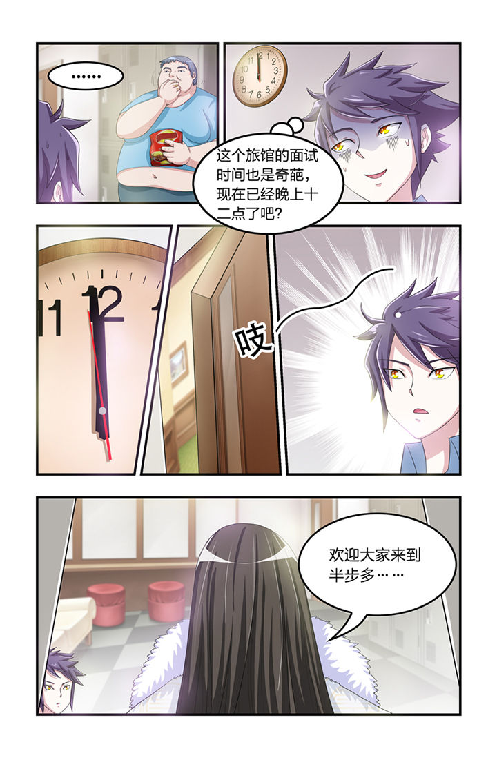 无常劫by水千丞全文免费阅读笔趣阁漫画,第3章：2图