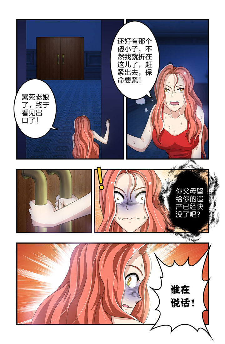 无常漫画,第6章：3图