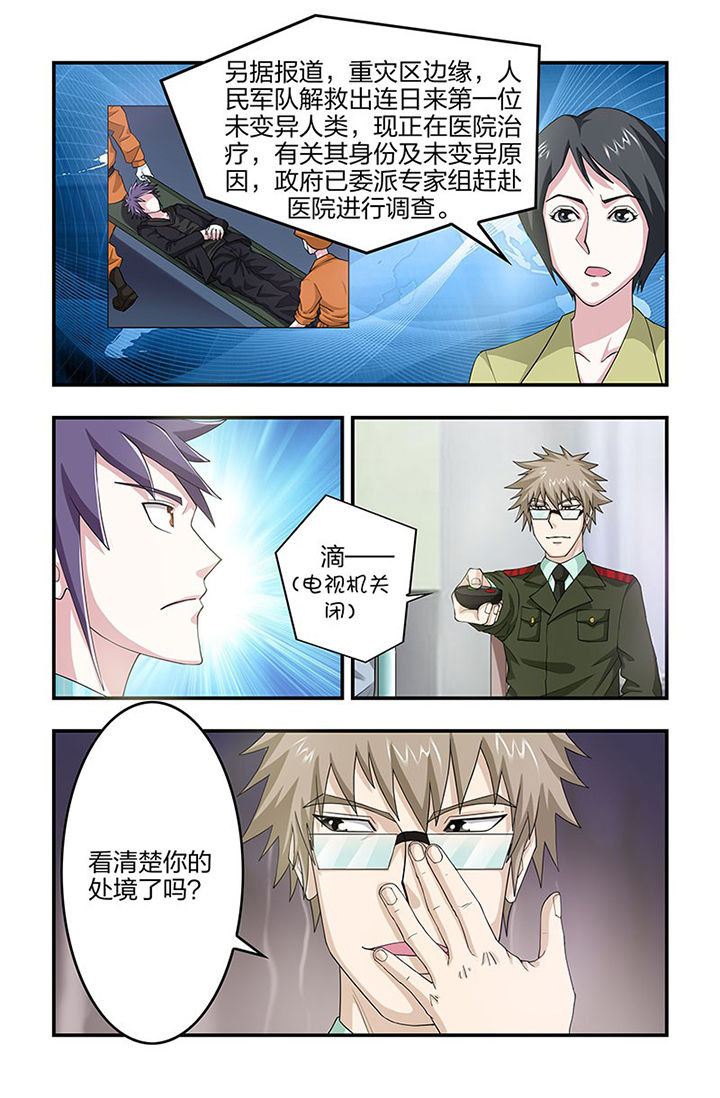 无常劫by水千丞全文免费阅读笔趣阁漫画,第100章：梁修然5图