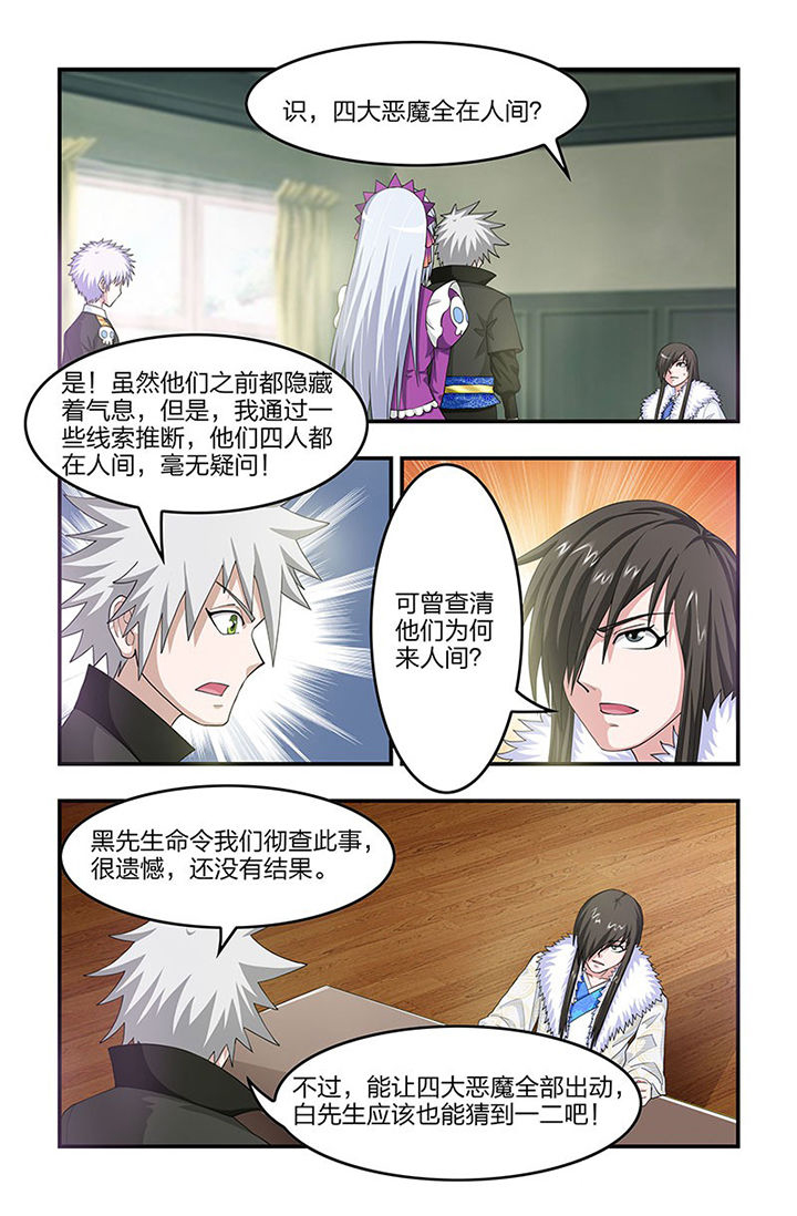 无常劫by水千丞全文免费阅读笔趣阁漫画,第75章：未知生物1图