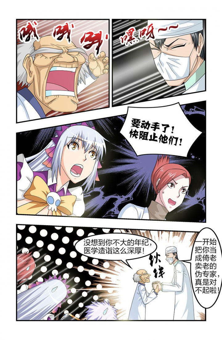 无常漫画,第108章：李时珍！4图