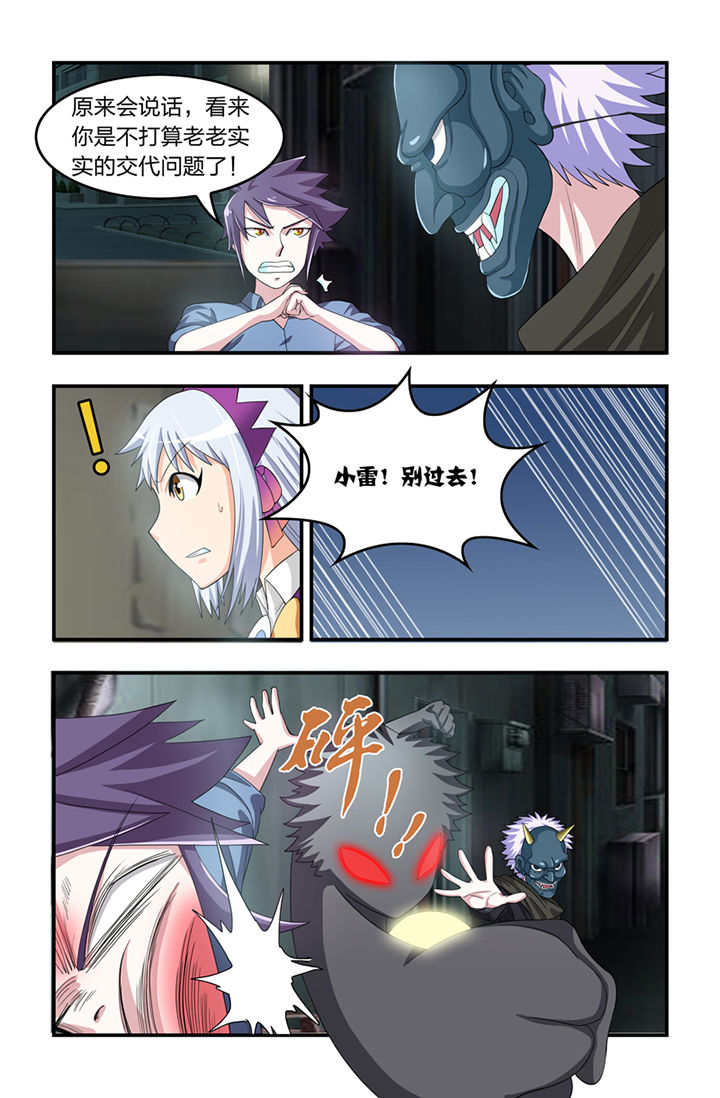 无常人物形象漫画,第32章：1图