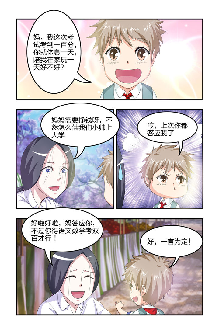无常大米标准 GB漫画,第22章：1图