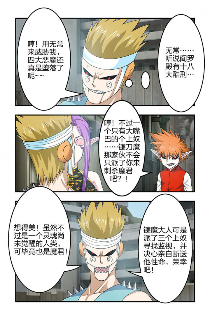 无常漫画,第127章：新势力登场！5图