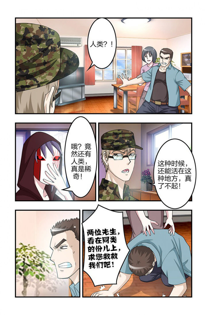 无常大米标准 GB漫画,第123章：你是谁？1图