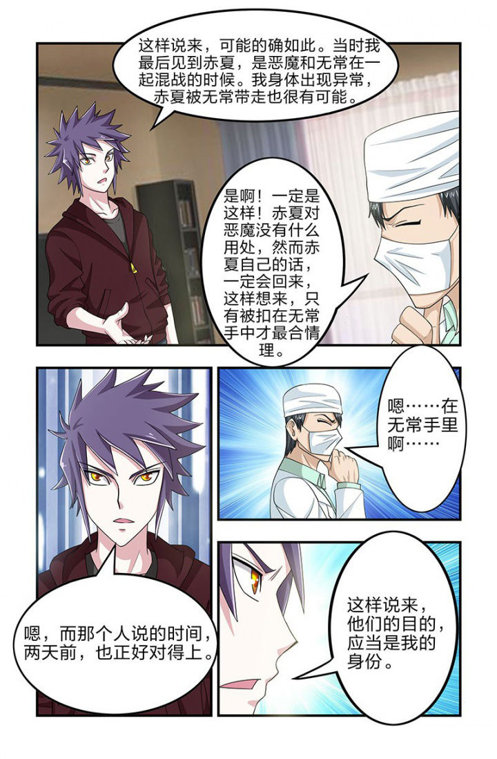 无常漫画,第105章：赤夏！在半步多？5图