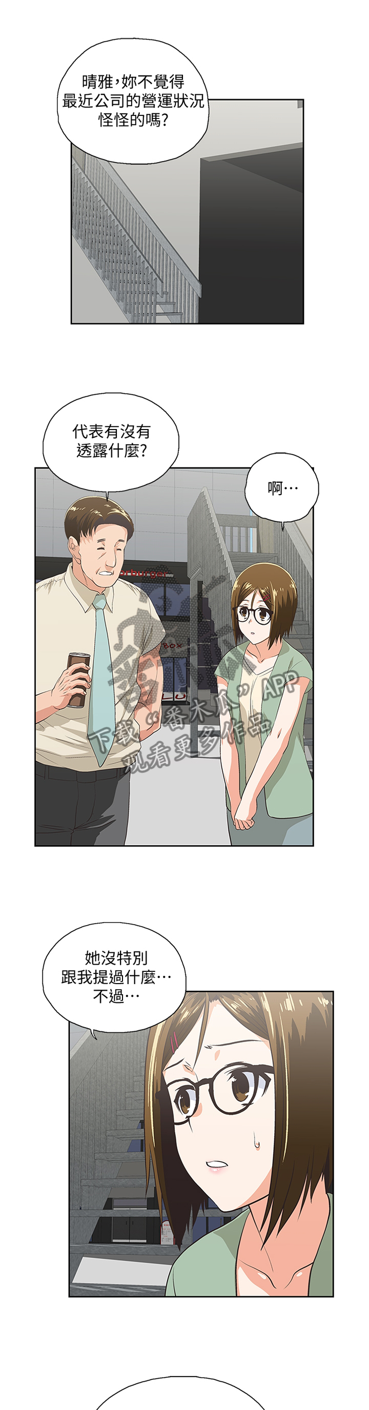 双面是什么漫画,第108章：守护我的东西3图