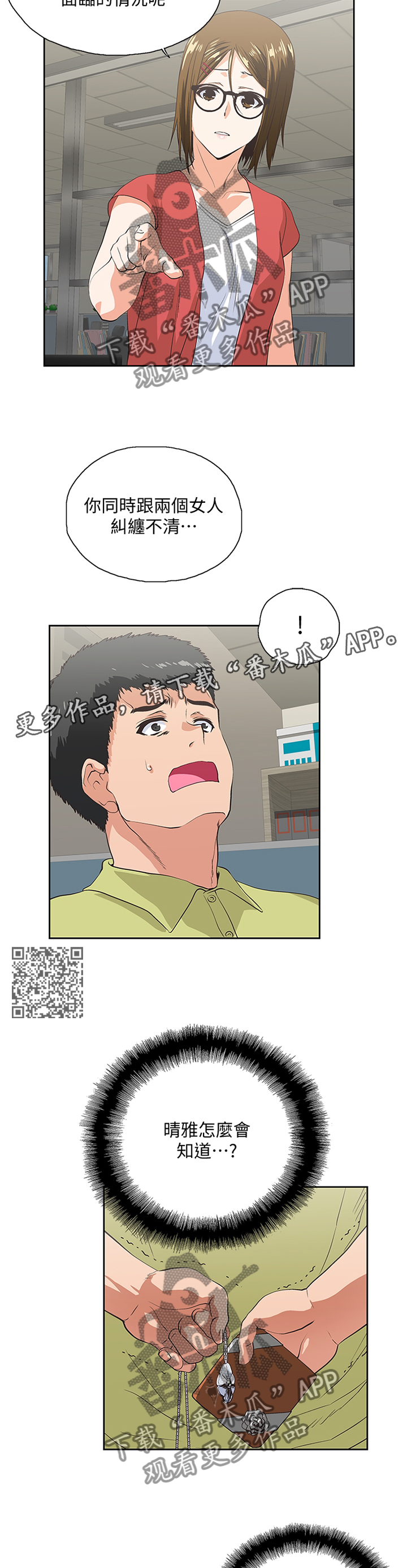 双面是什么漫画,第88章：要挟1图