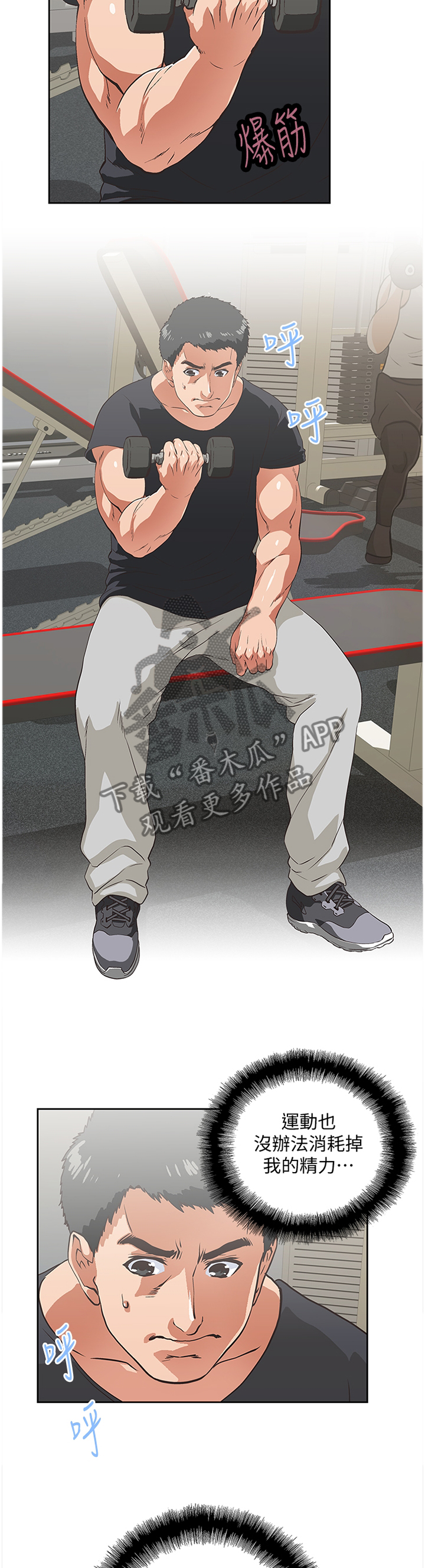 双面代表漫画,第123章：健身运动3图