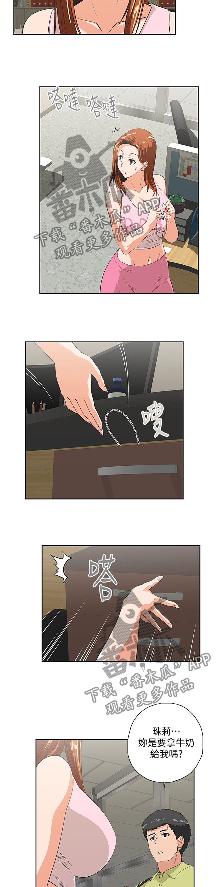 双面人物代表漫画,第87章：小礼物2图