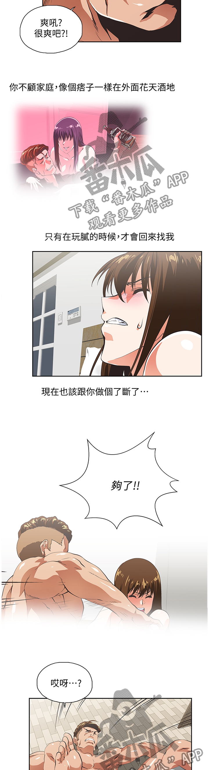 双面代表漫画,第94章：离婚3图