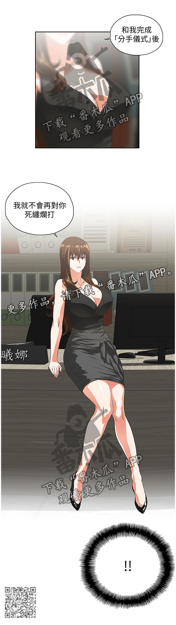 双面代表的漫画全集漫画,第81章：分手仪式5图