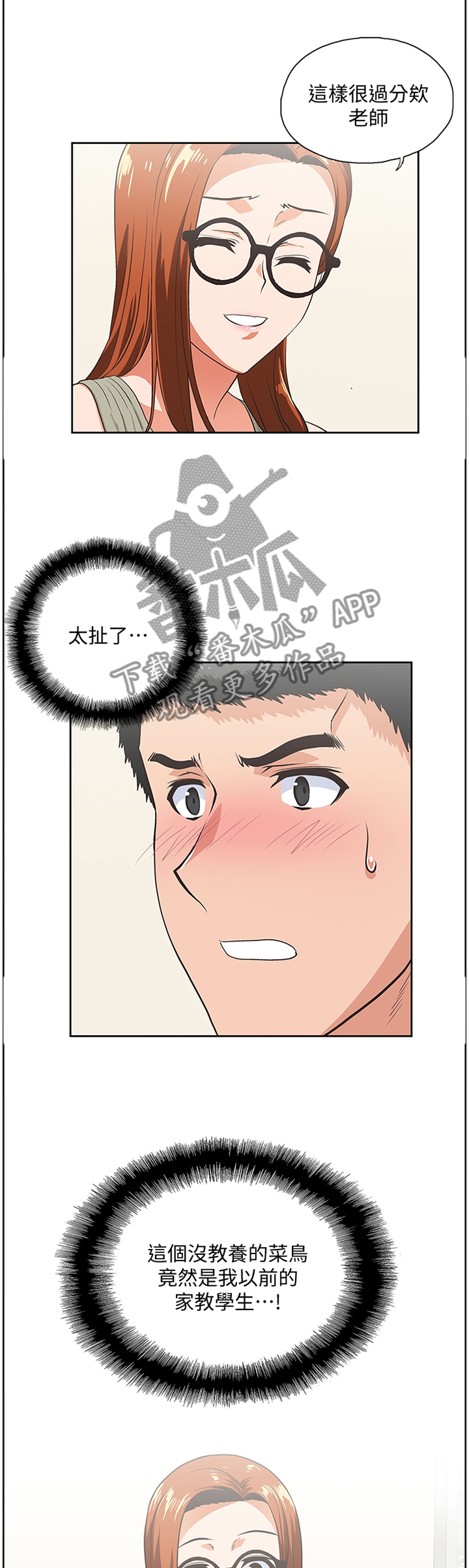 代表双面性的图案漫画,第52章：家庭教师1图