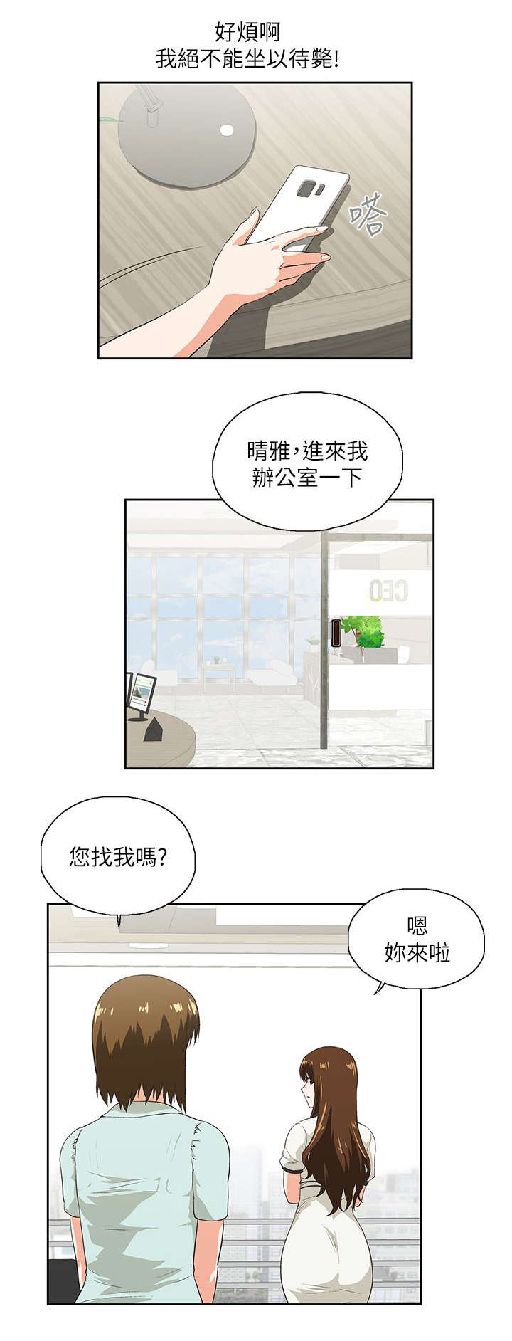 双面代表着什么漫画,第10章：老师5图