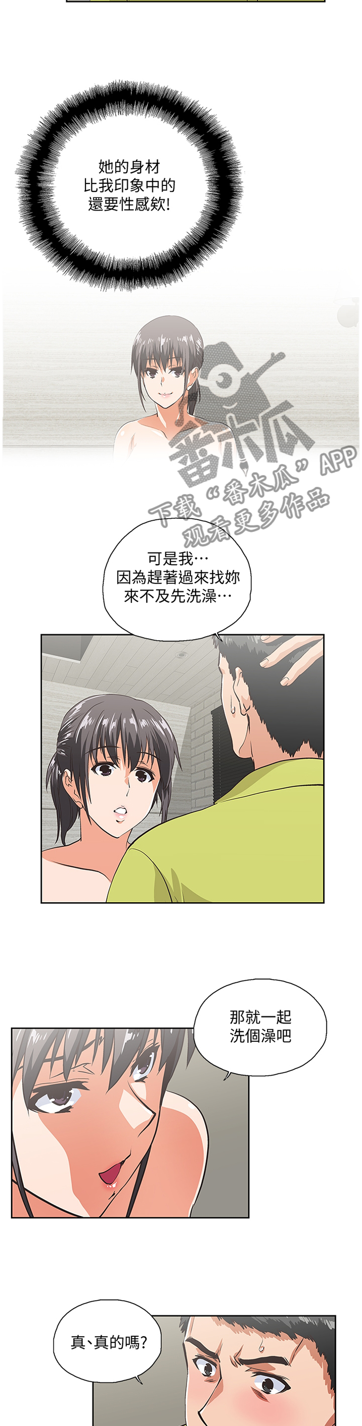 双色球的开奖结果漫画,第70章：他是个好男人3图