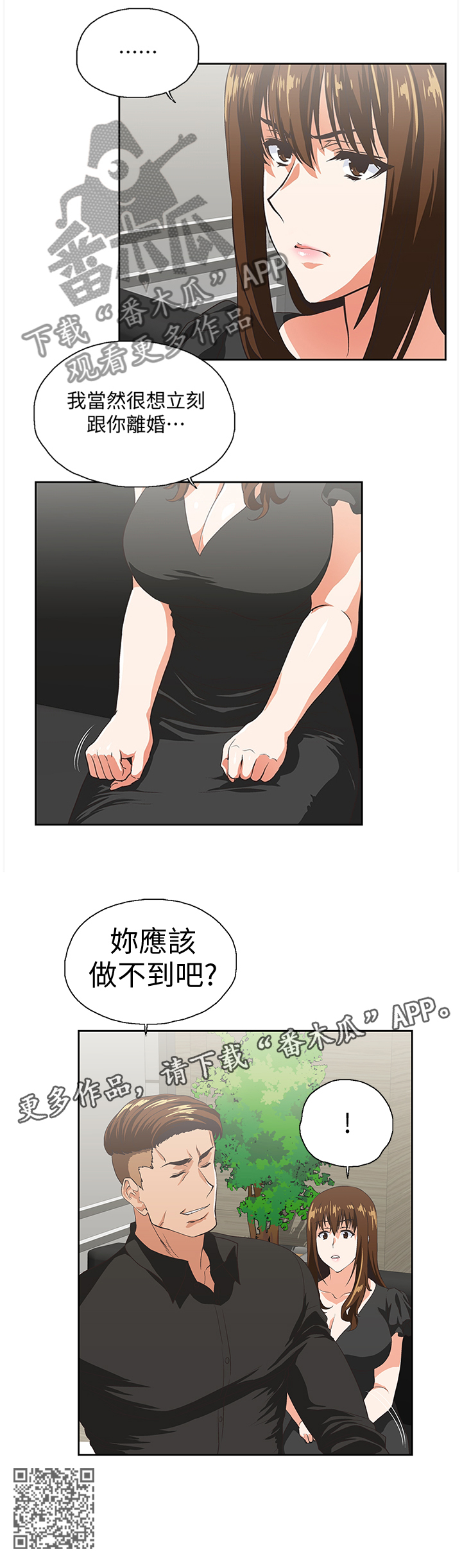 双面是什么漫画,第68章：你做不到5图