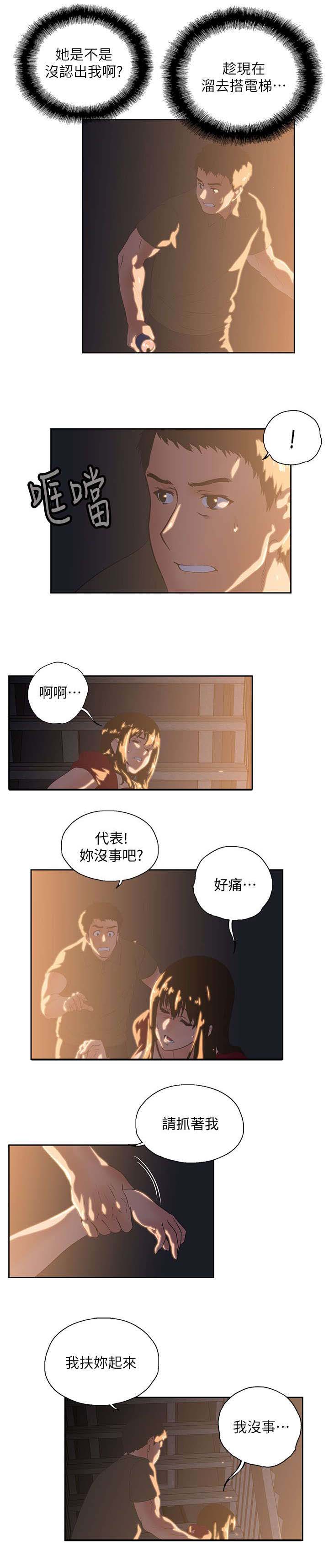 代表双面的名字漫画,第5章：喝醉酒的女人3图