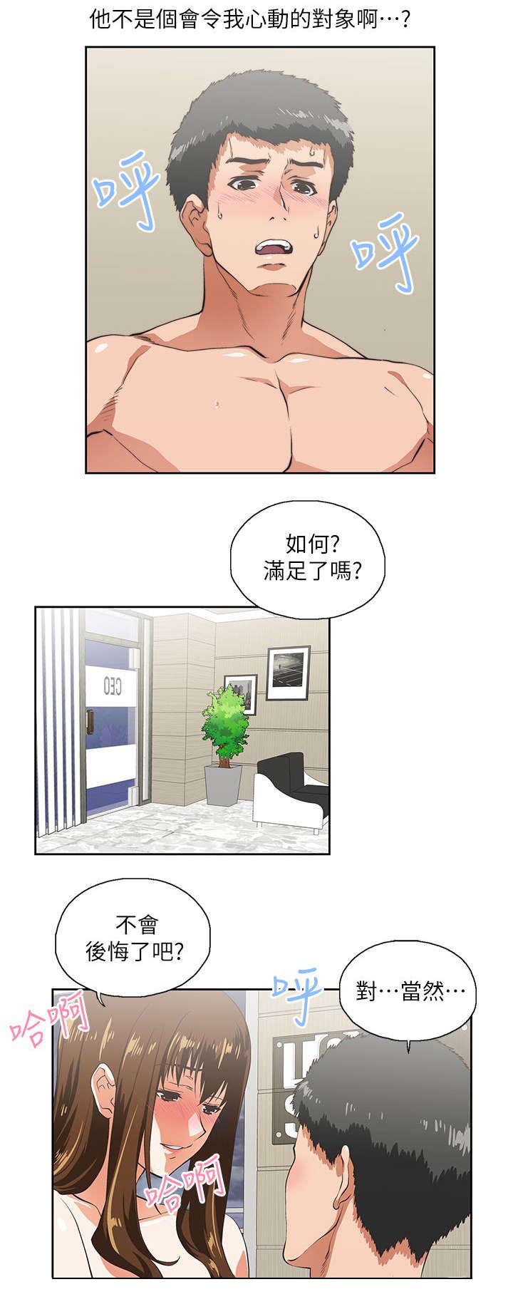 双面代表漫画,第22章：互不相欠4图