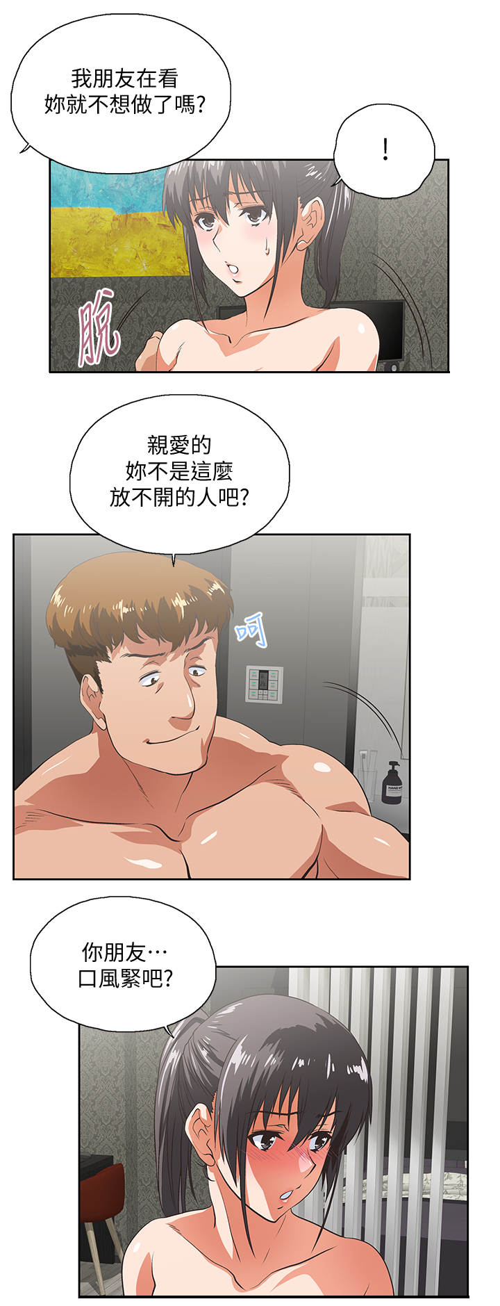 双面代表漫画,第48章：前奏1图