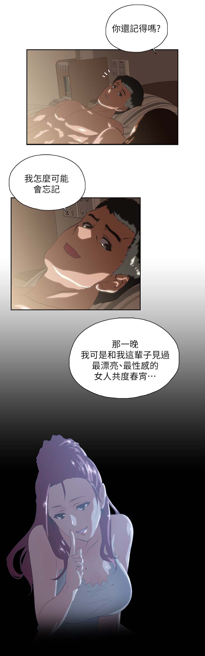 双面带胶隔热膜漫画,第32章：融为一体3图