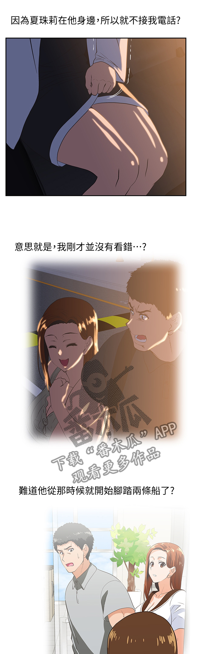 双面代表漫画,第61章：神秘电话1图