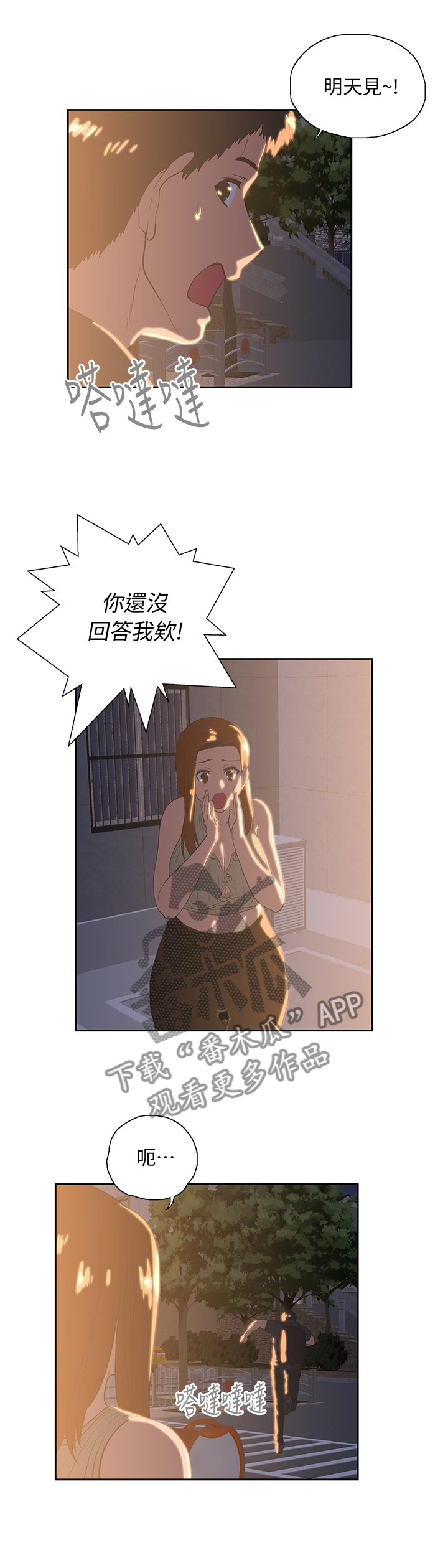 双面象什么意思漫画,第60章：拒接电话1图
