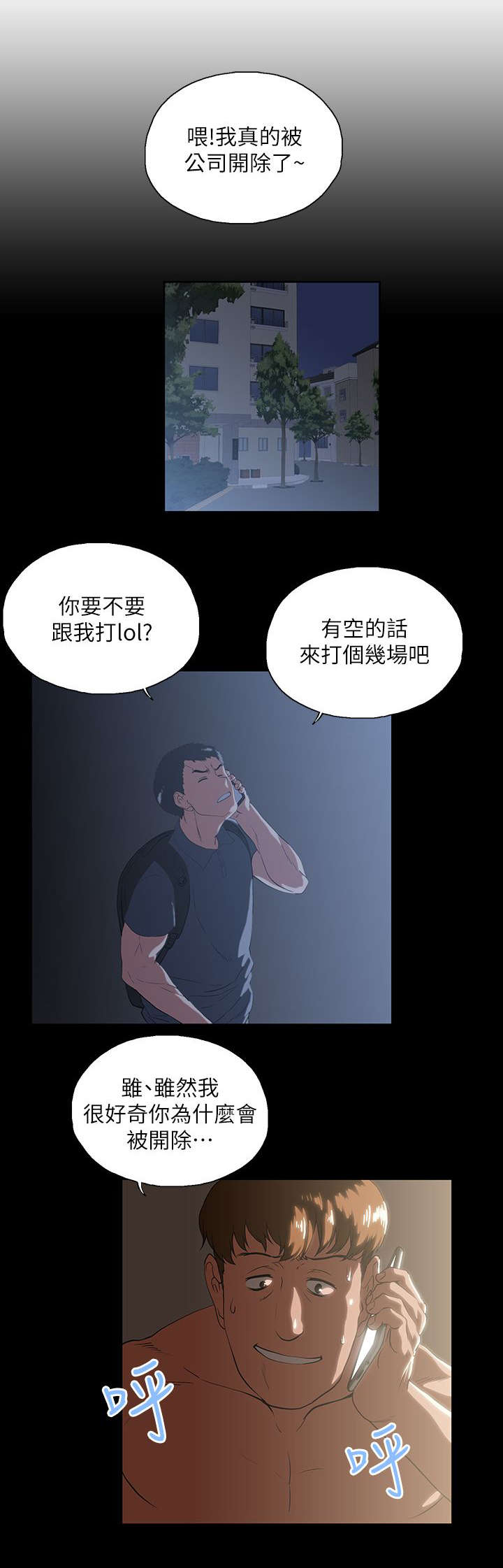 双面代表漫画,第24章：售后服务4图