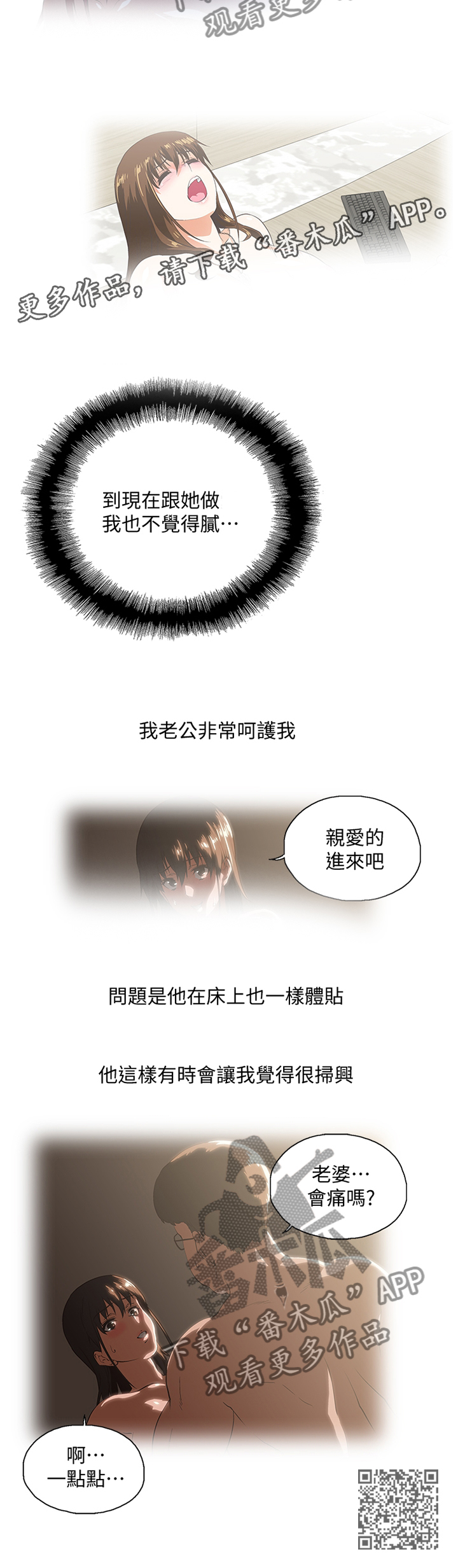 双色球的开奖结果漫画,第73章：只要你想...5图