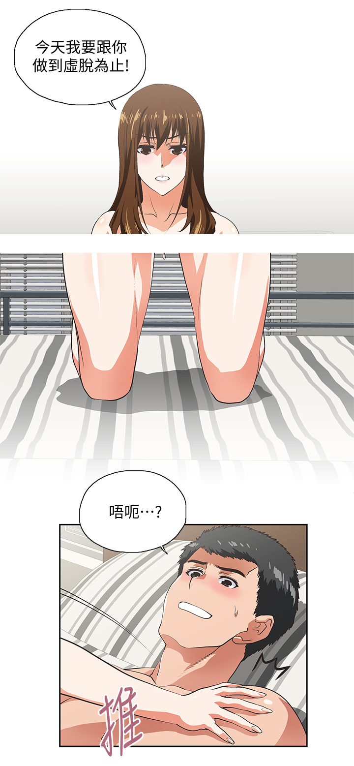 双面带胶隔热膜漫画,第45章：我的男人3图