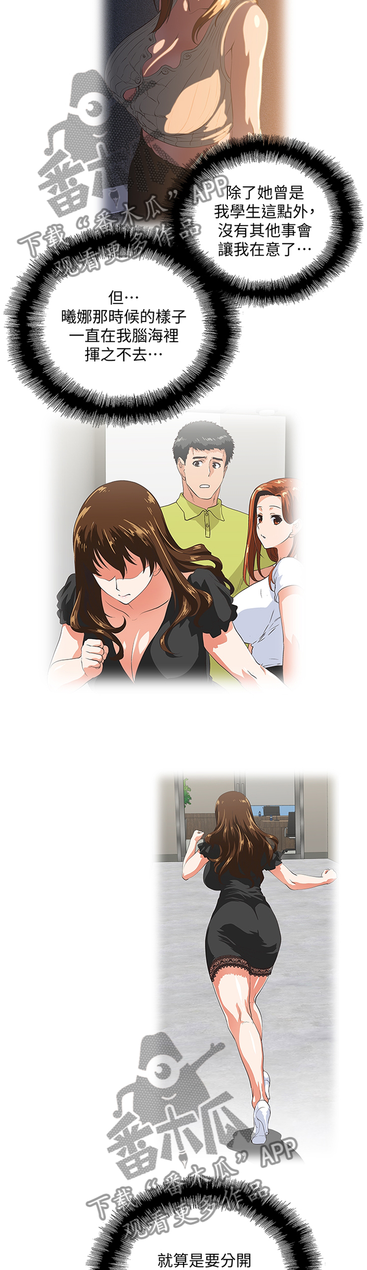 双面代表漫画,第67章：我要见一下她5图