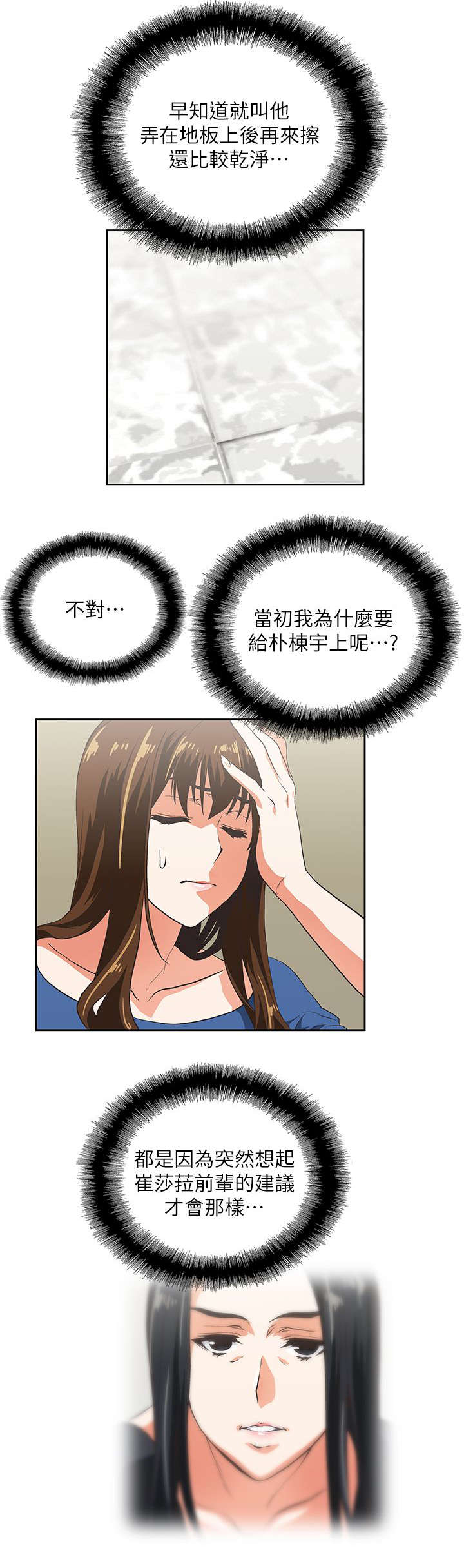 双面的寓意漫画,第16章：完美女人3图