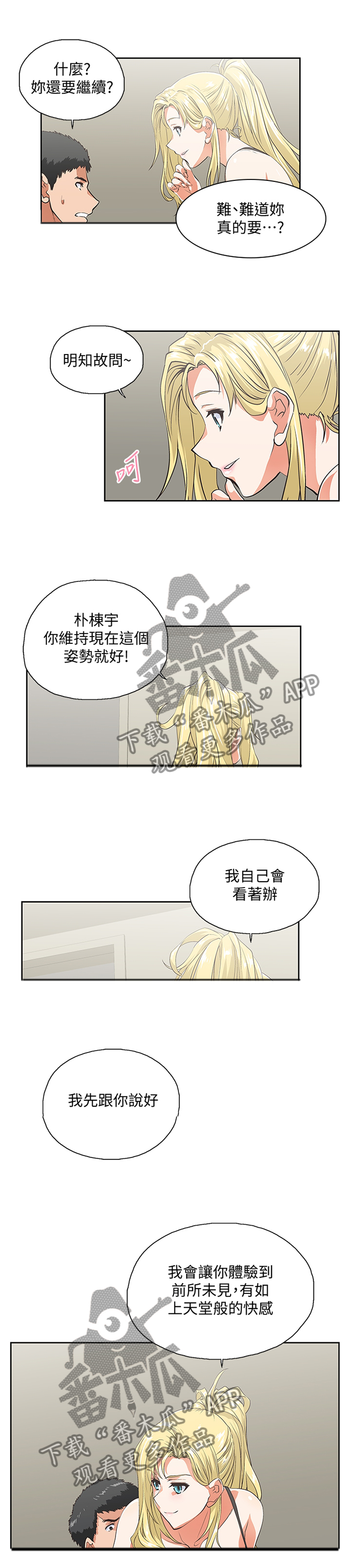 双面人物代表漫画,第99章：合理的安排5图