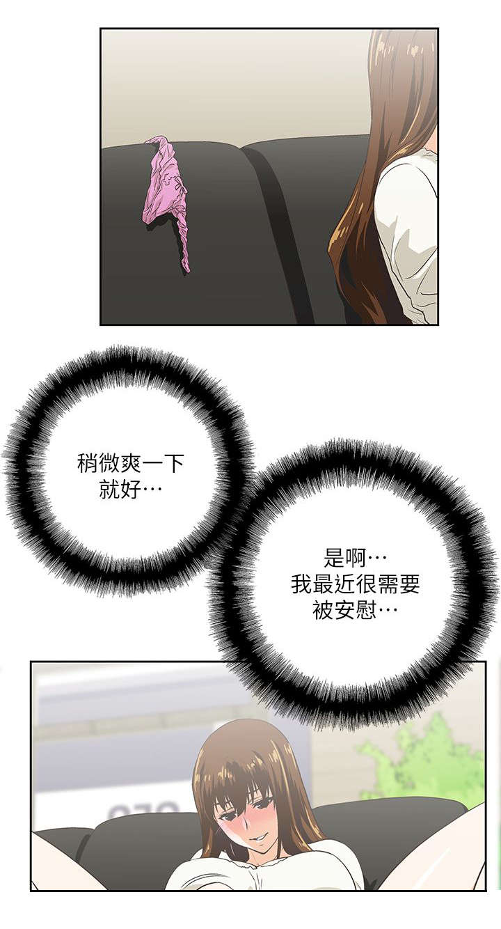 双面代表漫画,第12章：需要安慰3图