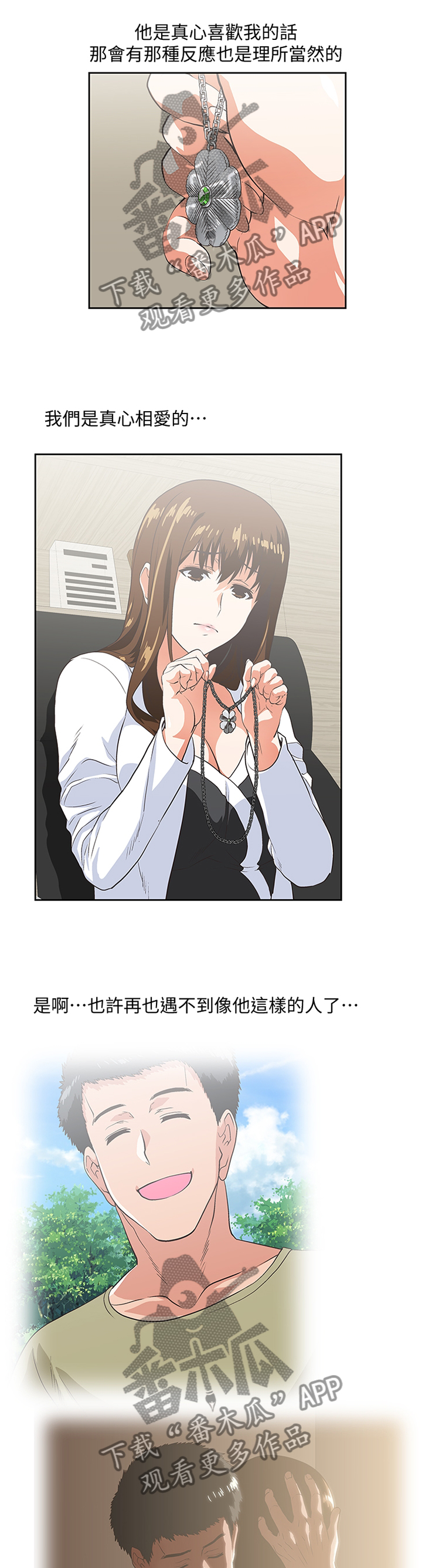 双面代表漫画,第54章：伪君子4图