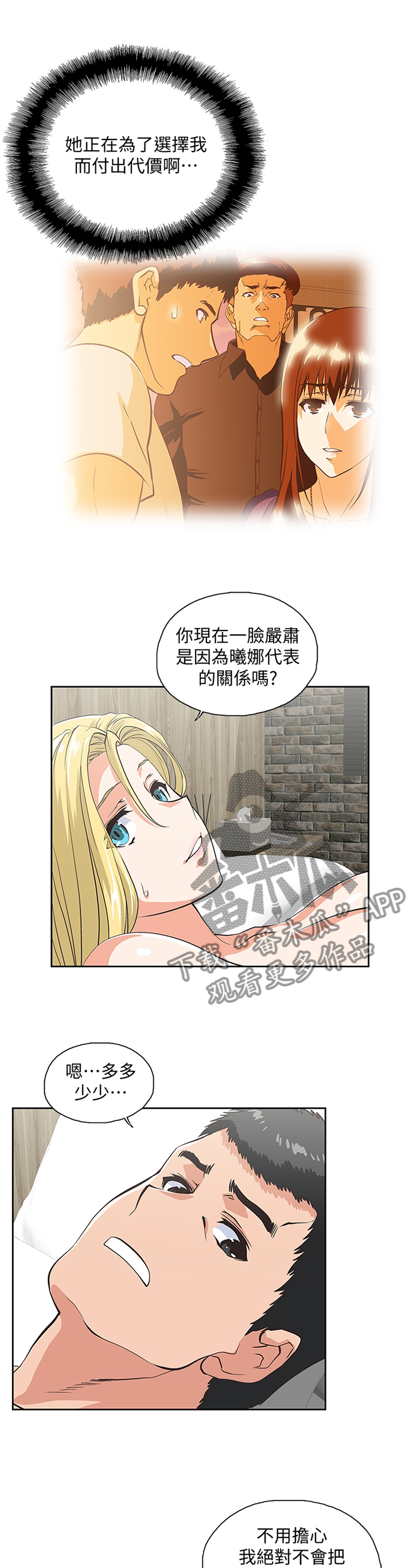 双面代表漫画,第126章：克制2图