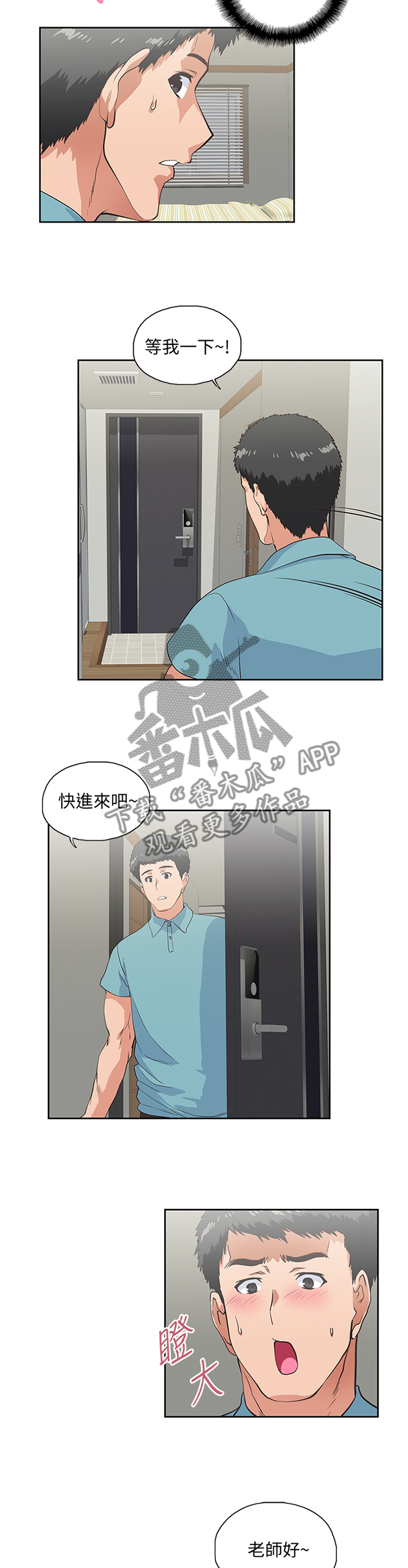双面是什么漫画,第78章：去你家2图