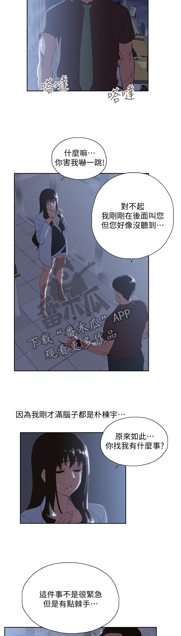 双面代表漫画,第55章：当面说清4图