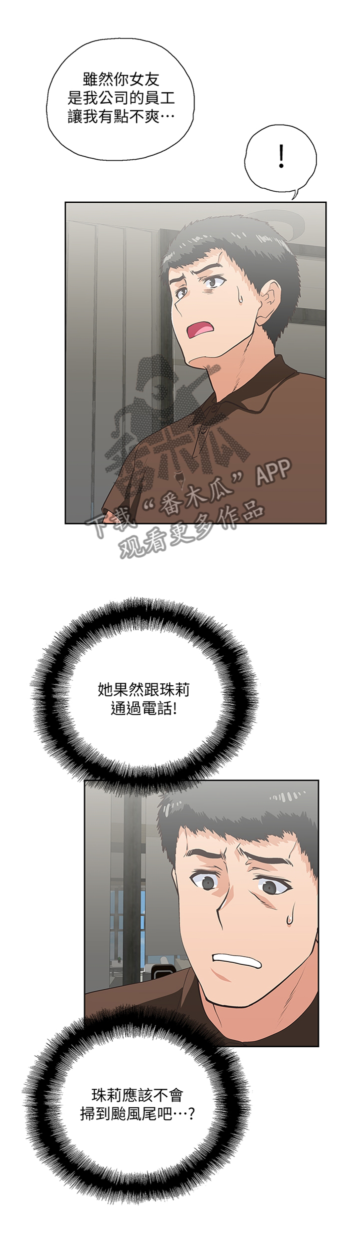 双面代表漫画,第82章：重要的事情2图