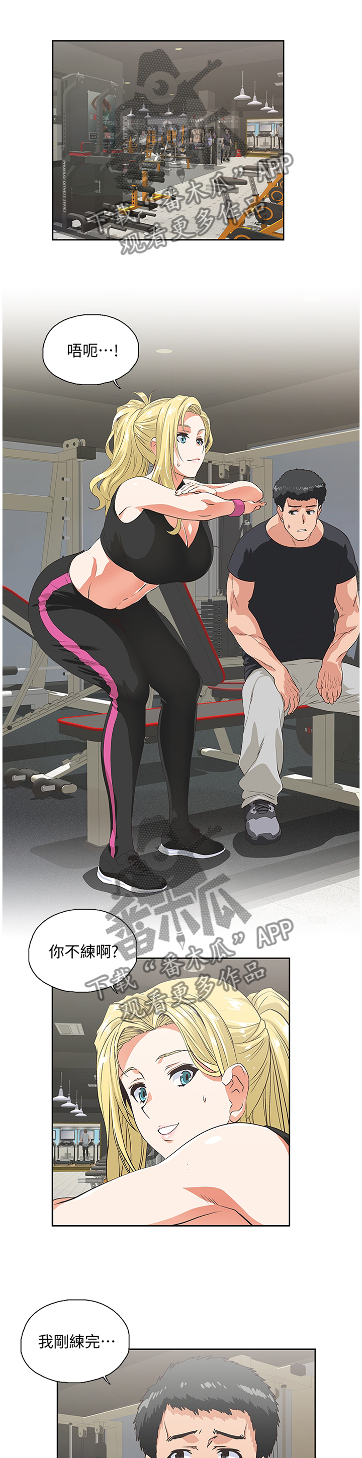 双面呢大衣怎么搭配漫画,第123章：健身运动4图