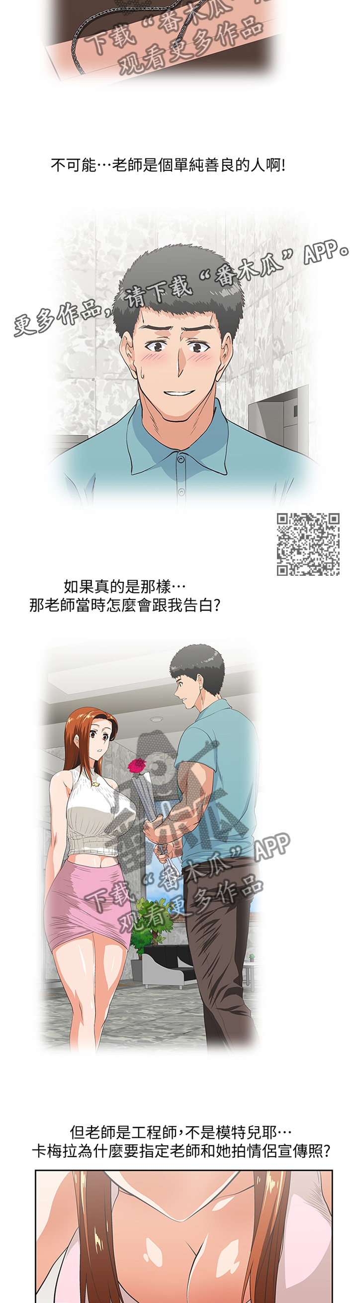双面代表漫画,第91章：形象反差5图