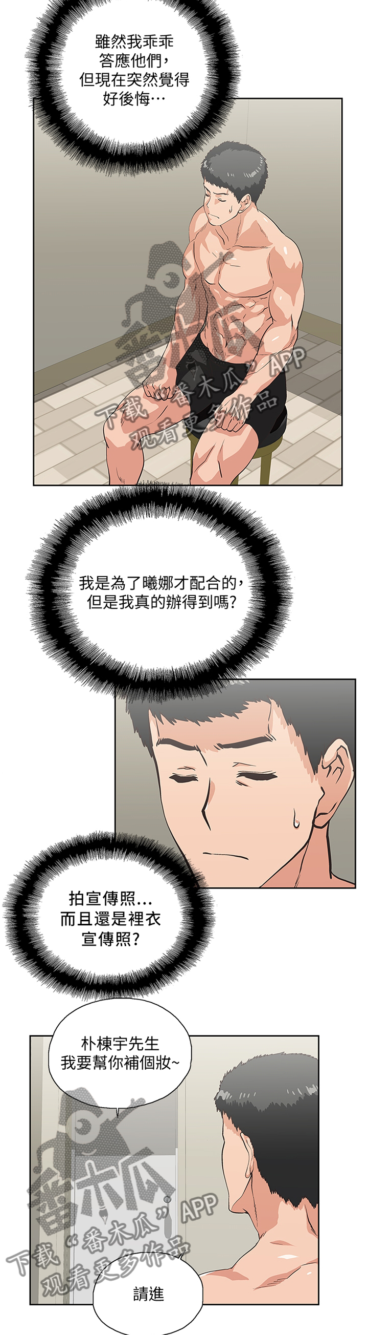 双面代表韩漫免费漫画,第98章：有人欢喜有人愁4图